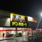 店舗取材~ドンキホーテに行く前に確認!ルメントがお得なのはどこ?