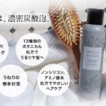 肌ナチュール炭酸ヘッドスパシャンプーの成分効果や評判口コミと使い方